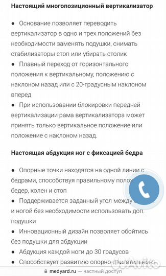 Вертикализатор для детей дцп