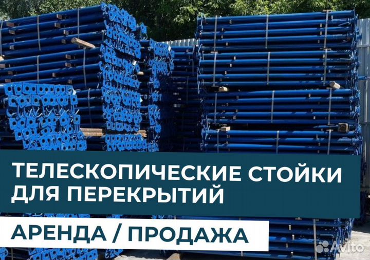 Стойка телескопическая для опалубки бу