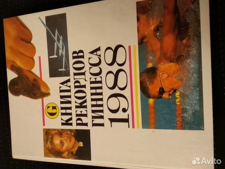 Книга рекордов Гиннеса 1988