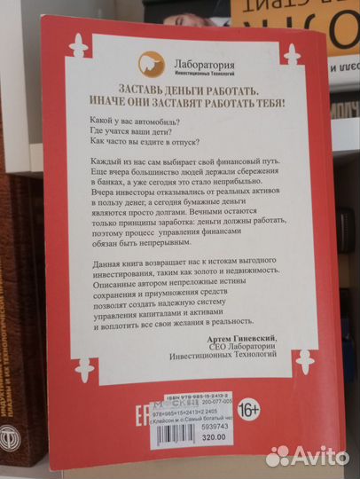 Джордж Клейсон Самый богатый человек в Вавилоне