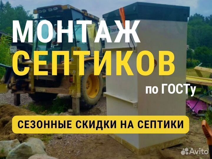Септики в СПБ. Монтаж под ключ