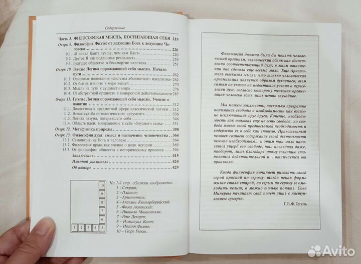 Сорвин Очерки из истории классической философии