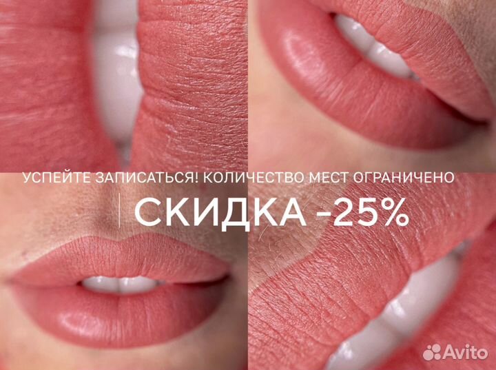 Перманентный макияж Бровей, Губ, Век