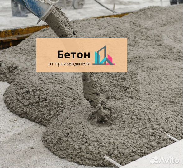 Легендарный бетон