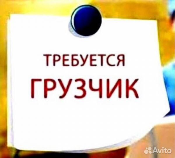 Грузчик