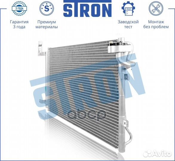 Радиатор кондиционера stron STC0145 KIA Cerato I