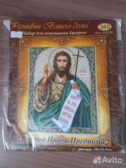 Наборы для вышивки бисером иконы