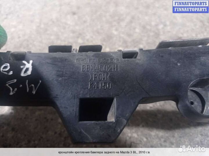 Кронштейн бампера Mazda 3 II (BL), 2010