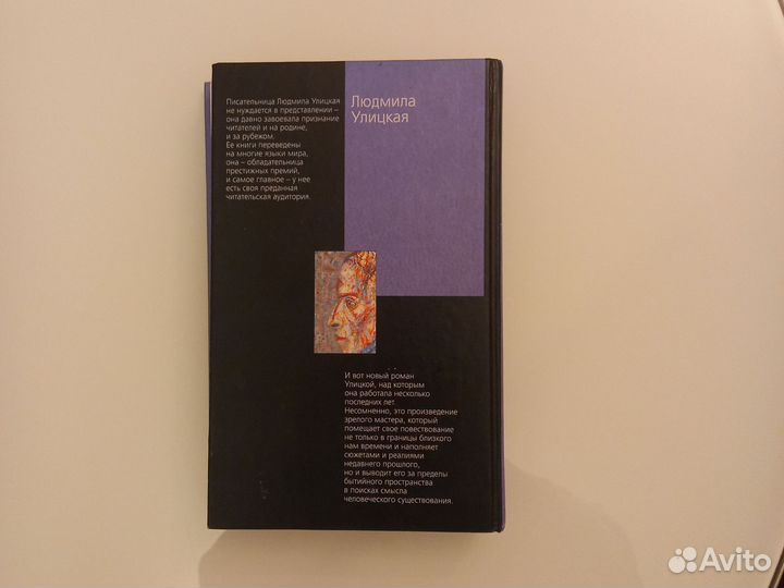 Книга Л. Улицкая