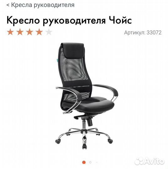 Компьютерное кресло руководителя