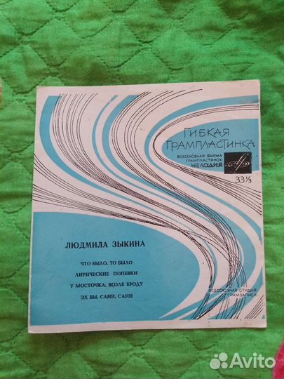 Гибкая грампластинка