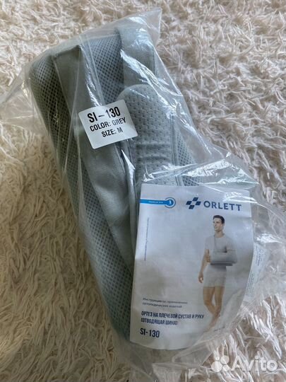 Ортез плечевой отводящая шина