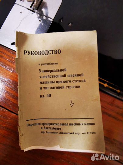 Швейная машинка келер kohler