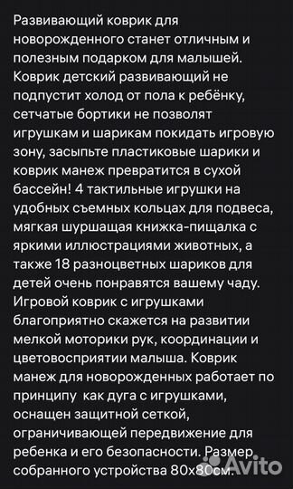 Развивающий коврик