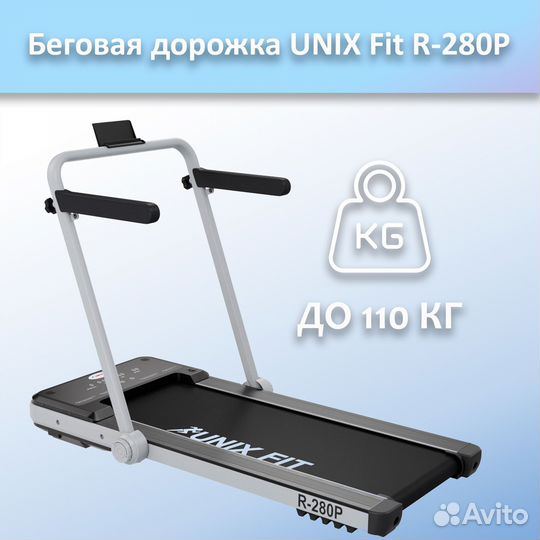 Беговая дорожка unix Fit R-280P арт.а23.273