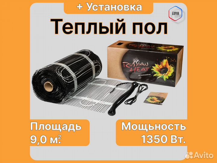 Теплый пол Russian Heat 9 кв.м
