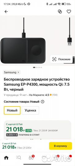 Беспроводная зарядная станция