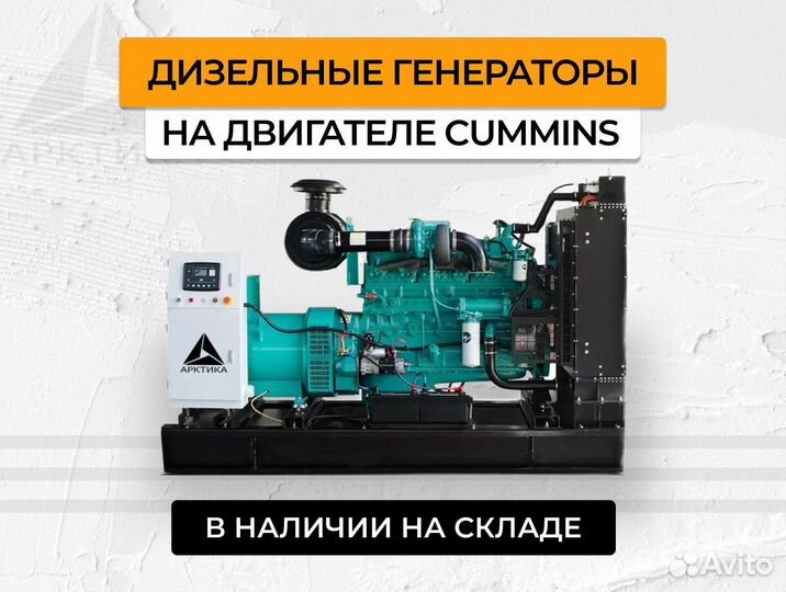 Дизельный генератор Cummins 30,50,100,150, 200 кВт