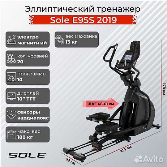 Эллиптический тренажер Sole E95S 2019 v.1.33