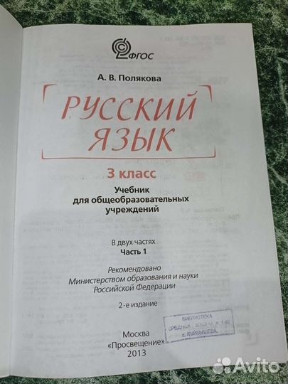 Русский язык 3 класс