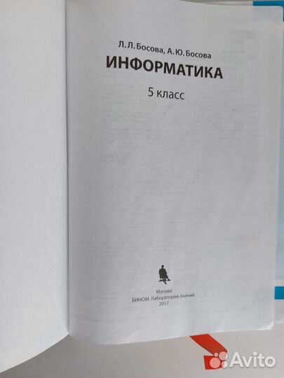 Учебник Информатика 5 класс Босова