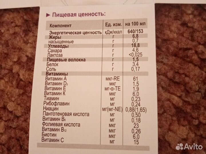 Товары для кормления. Нутринидринк