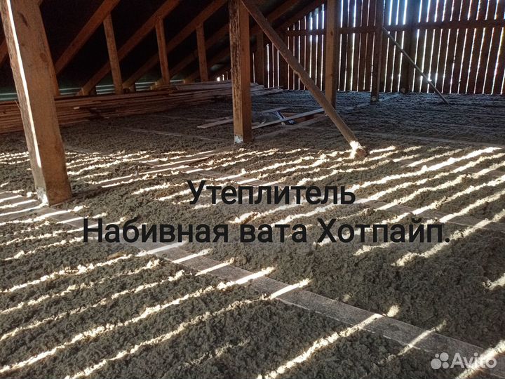 Утеплитель цена с доставкой к дому, насыпной, вата
