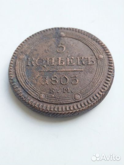 Царская медь