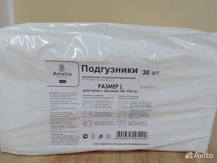 Подгузники для взрослых М,L,XL+бесплатная доставка