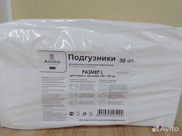 Подгузники для взрослых М,L,XL+бесплатная доставка