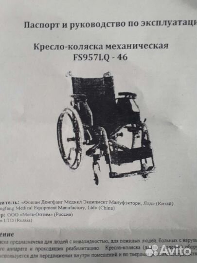 Инвалидная коляска новая механическая