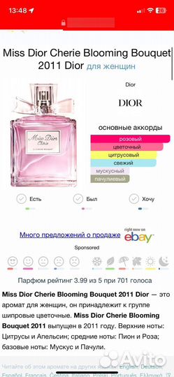 Dior blooming bouquet chery распив