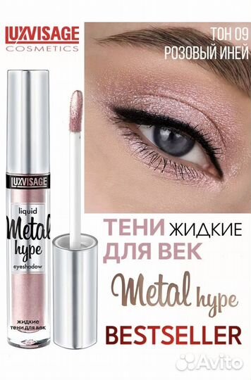 Жидкие тени Luxvisag