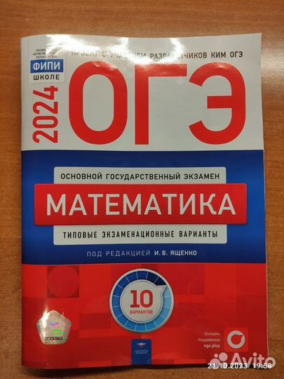 Огэ математика 2024