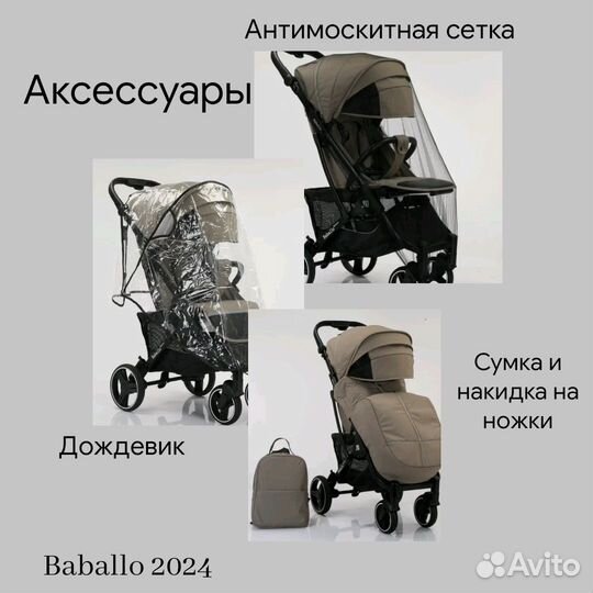 Прогулочная коляска Baballo Future 2024