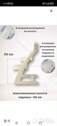 Детский растущий стул
