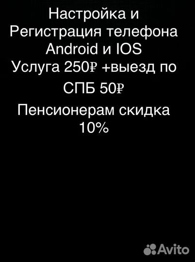 Настройка смартфона Androib и IOS