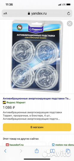 Подставка для стмральной машины