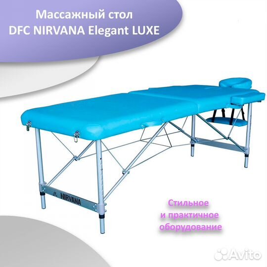 Массажный стол DFC nirvana Elegant luxe арт. 68