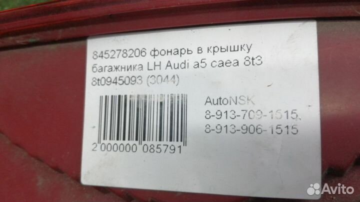 Вставка багажника Audi A5 Левая