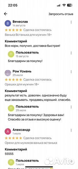 Орешки для потенции Ванька-Встанька