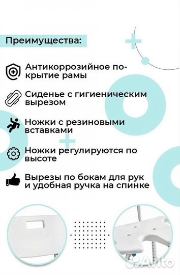 Санитарный стул