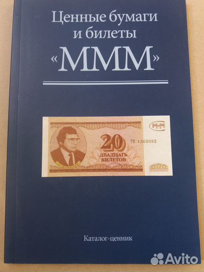 Каталоги бумажных денег России Царской России СССР