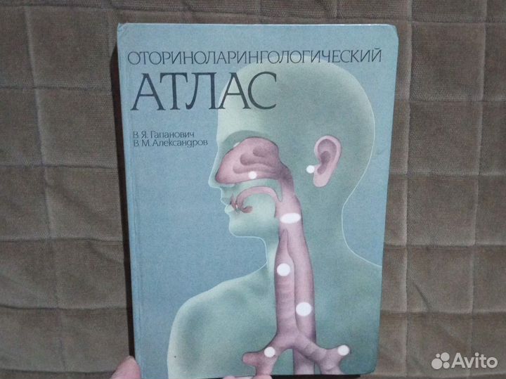 Оториноларингологический атлас / В. Гапанович