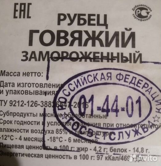 Рубец говяжий пищевой очищенный (говядина)