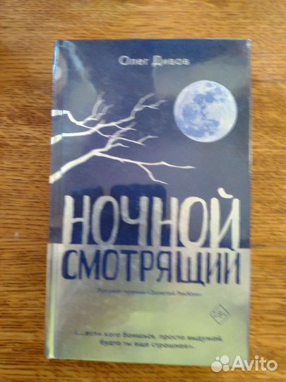 Русская фантастика. Дивов, Дяченко, Беляев