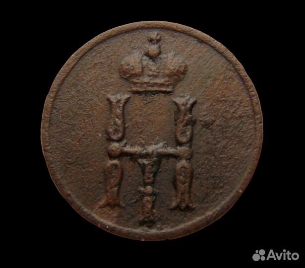 Денежка 1853 год