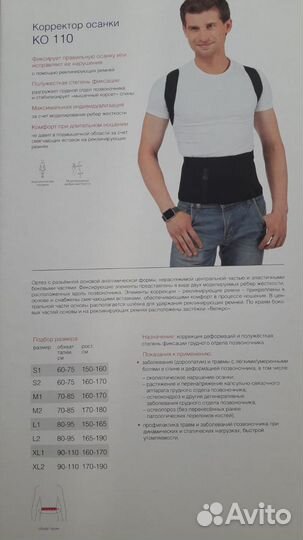 Корсет ортопедический детский