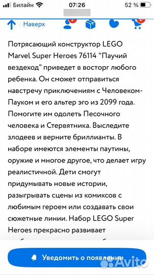 Lego Marvel Super Heroes76114