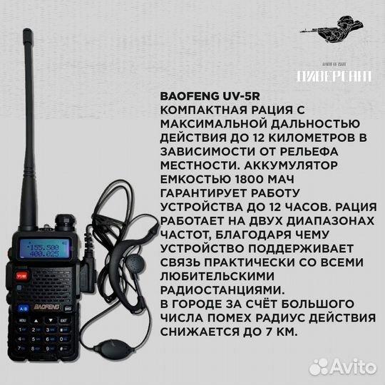 Радиостанция Baofeng UV-5R